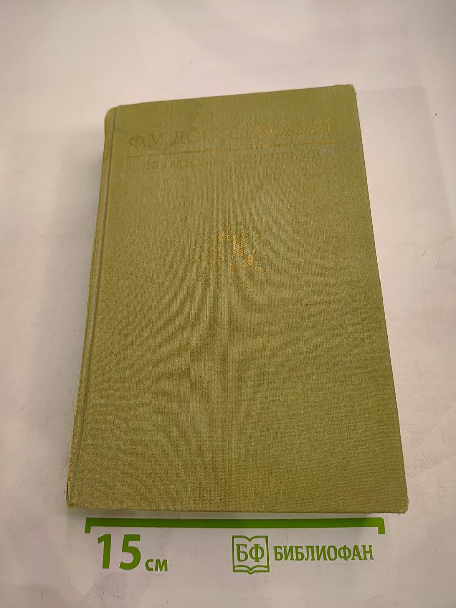 Избранные сочинения