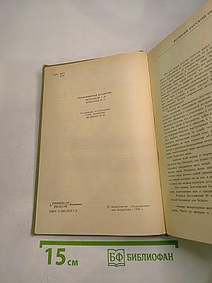 Избранные сочинения