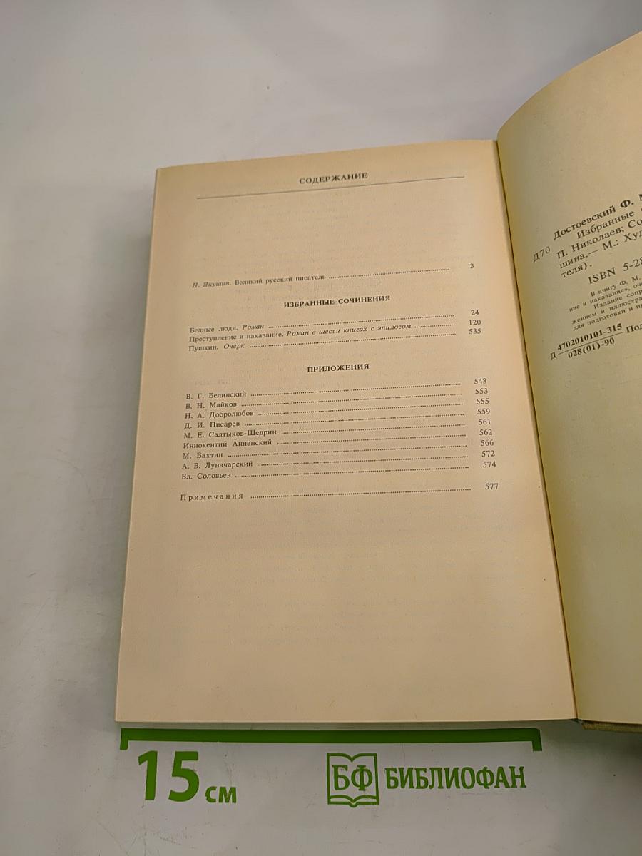 Избранные сочинения