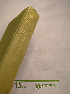 Избранные сочинения