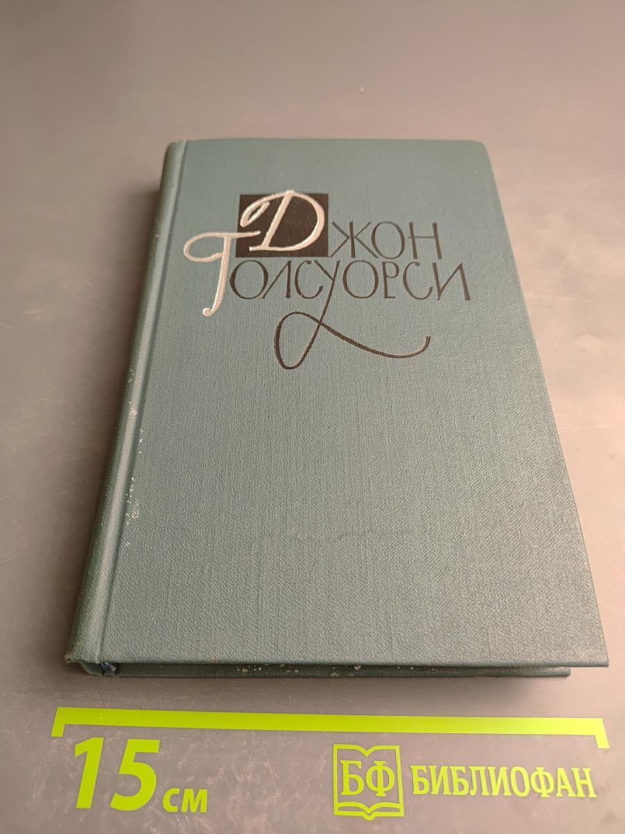 Собрание сочинений в шестнадцати томах. Том 11