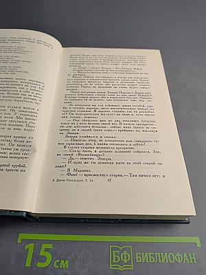 Собрание сочинений в шестнадцати томах. Том 11