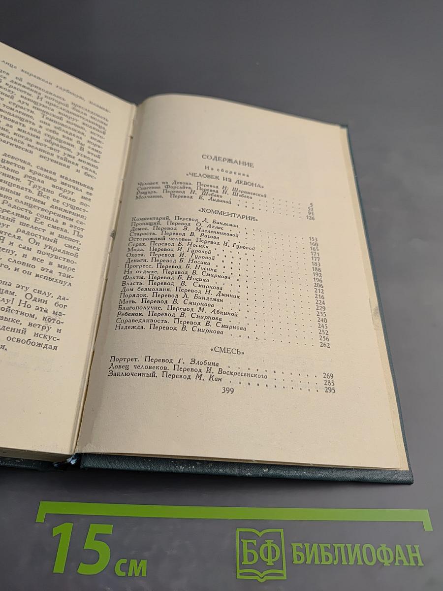 Собрание сочинений в шестнадцати томах. Том 11