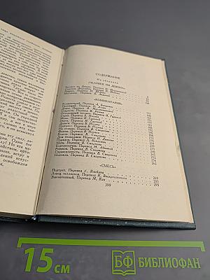 Собрание сочинений в шестнадцати томах. Том 11