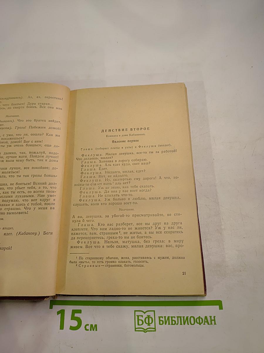 Пьесы А.Н. Островского и А.П. Чехова (для 9-го класса)