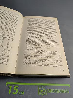 Справочник лекарственные средства, применяемые в медицинской практике в СССР