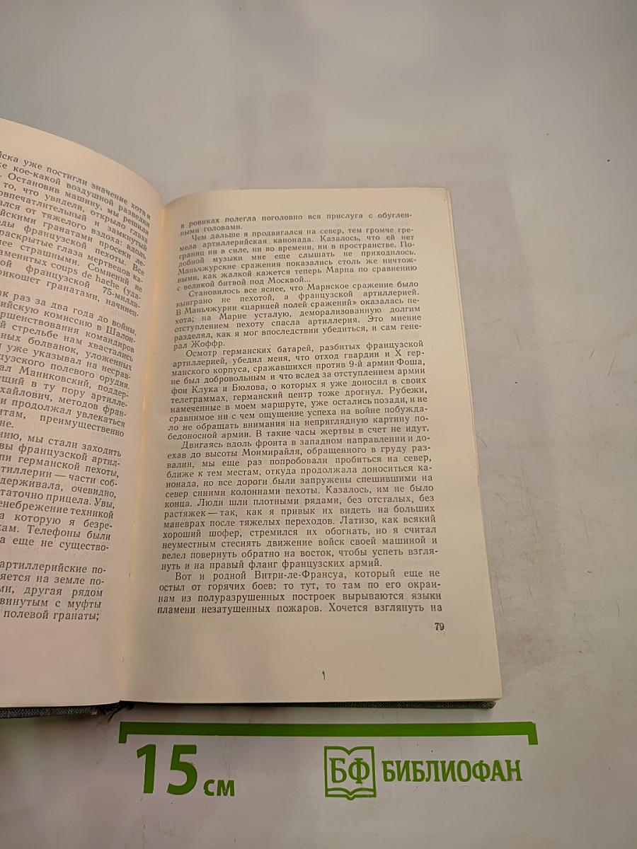 Пятьдесят лет в строю. Том второй