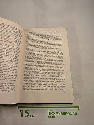 Пятьдесят лет в строю. Том второй