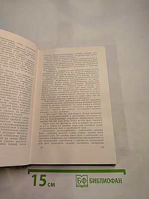 Пятьдесят лет в строю. Том второй