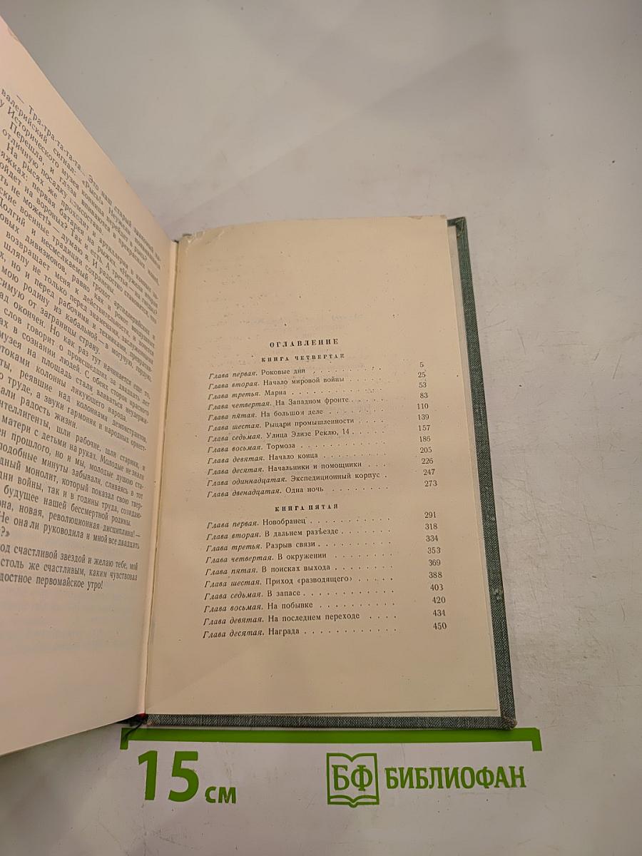 Пятьдесят лет в строю. Том второй