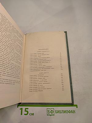 Пятьдесят лет в строю. Том второй