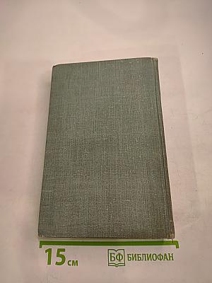 Пятьдесят лет в строю. Том второй