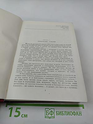 Былое и думы. Части 6-8