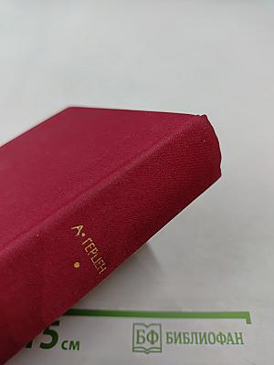 Былое и думы. Части 6-8