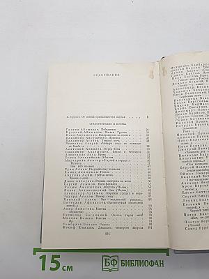 Великая Отечественная. Том первый. Стихотворения и поэмы