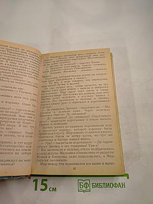 Приключения Незнайки и его друзей. Незнайка в Солнечном городе