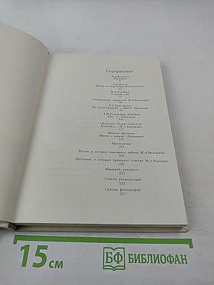 Максимилиан Волошин - художник. Сборник материалов