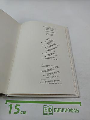 Максимилиан Волошин - художник. Сборник материалов