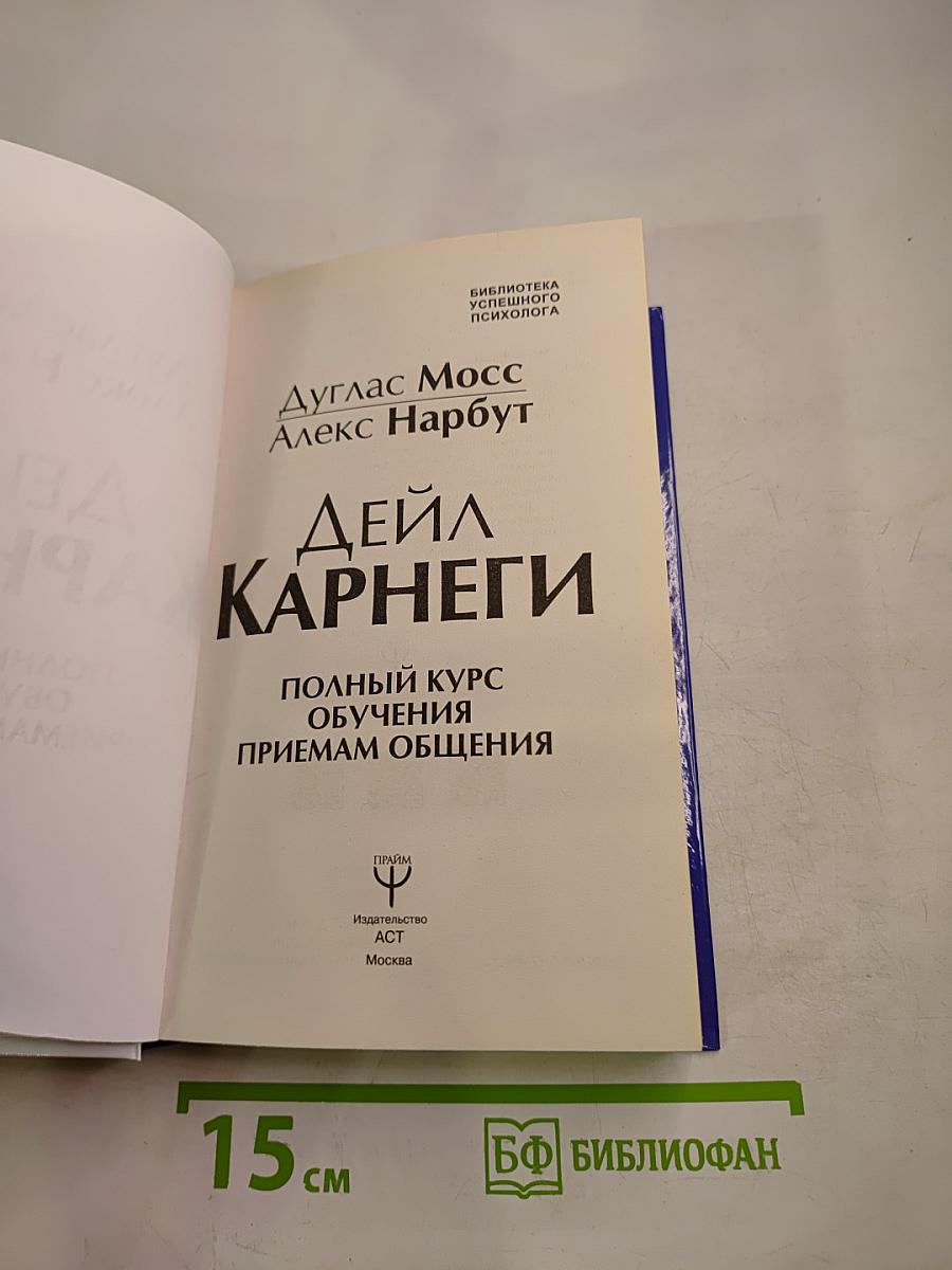 Полный курс обучения приемам общения