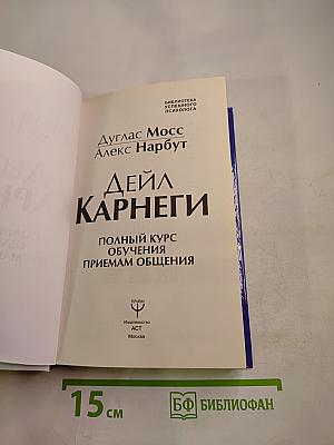 Полный курс обучения приемам общения