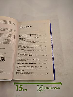 Полный курс обучения приемам общения