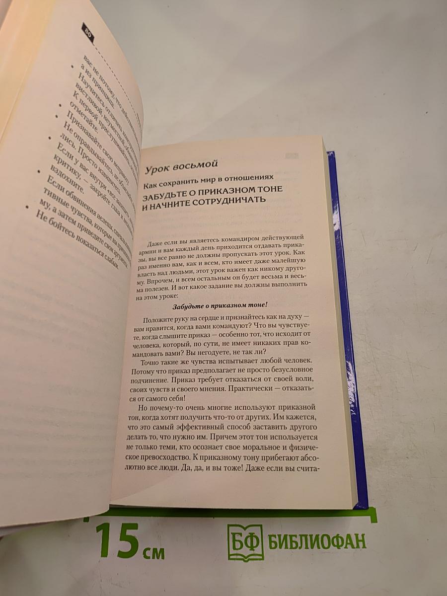 Полный курс обучения приемам общения