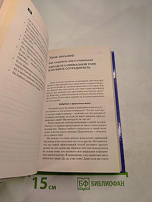 Полный курс обучения приемам общения