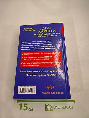Полный курс обучения приемам общения