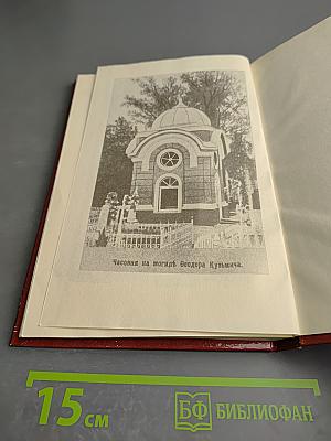 Царственный мистик (Император Александр I – Федор Кузьмич)