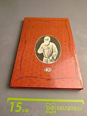 Царственный мистик (Император Александр I – Федор Кузьмич)