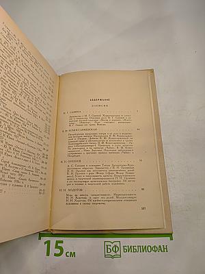 Записки Том II