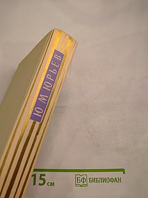 Записки Том II