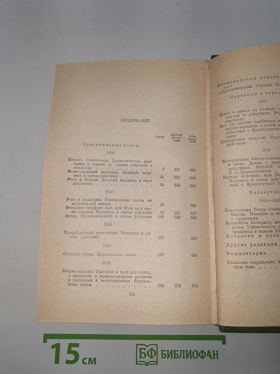 Драматические произведения 1840-1859 гг.