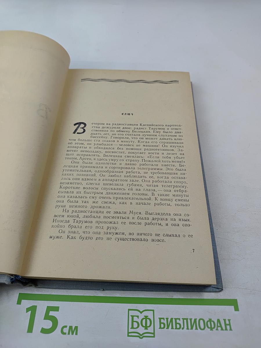 Танкер „Дербент“. Инженер