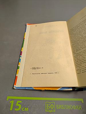 Парадоксы науки