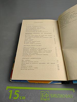 Парадоксы науки