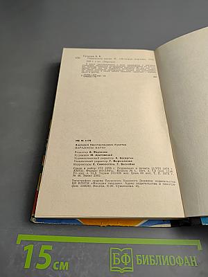 Парадоксы науки