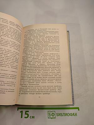 Порт-Артур. Роман в двух книгах. Книга вторая