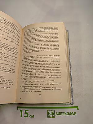 Порт-Артур. Роман в двух книгах. Книга вторая