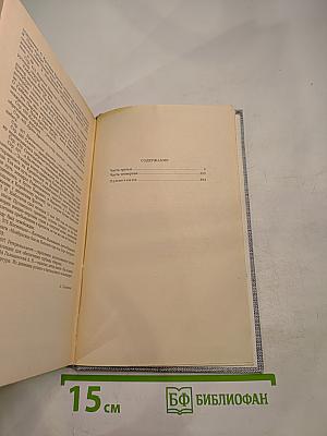 Порт-Артур. Роман в двух книгах. Книга вторая