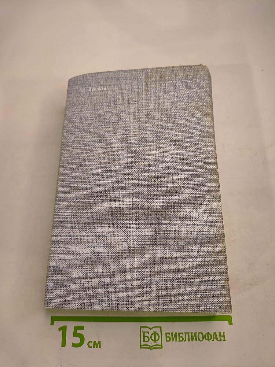 Порт-Артур. Роман в двух книгах. Книга вторая