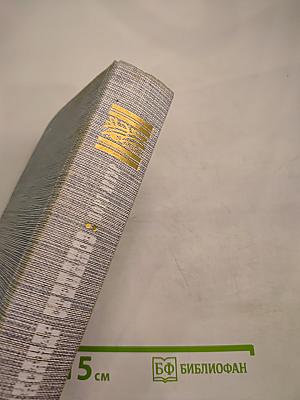 Порт-Артур. Роман в двух книгах. Книга вторая