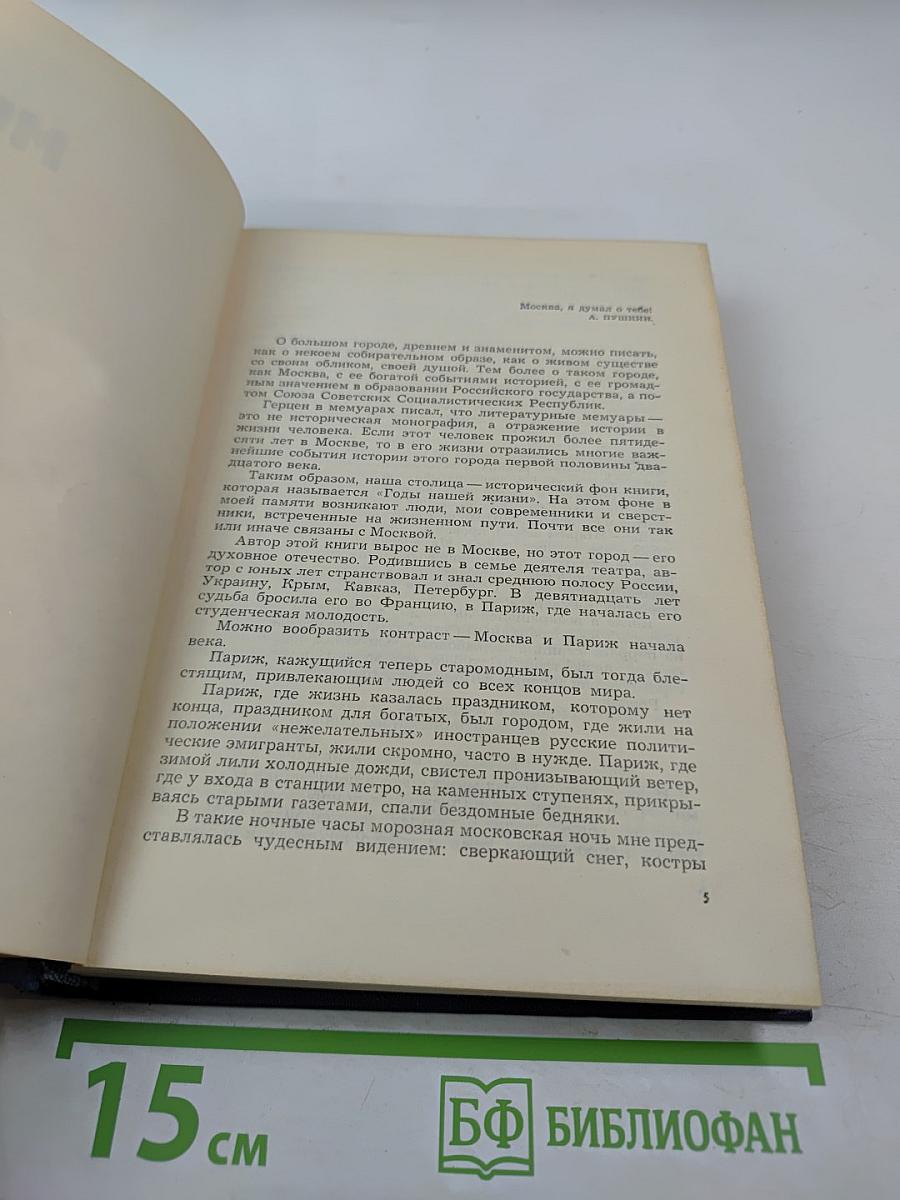 Годы нашей жизни