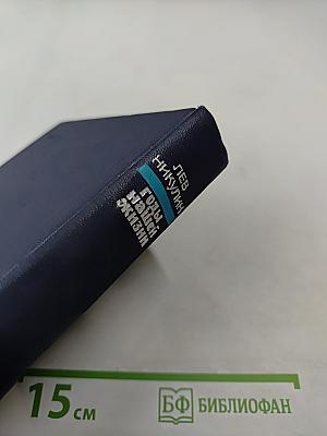 Годы нашей жизни