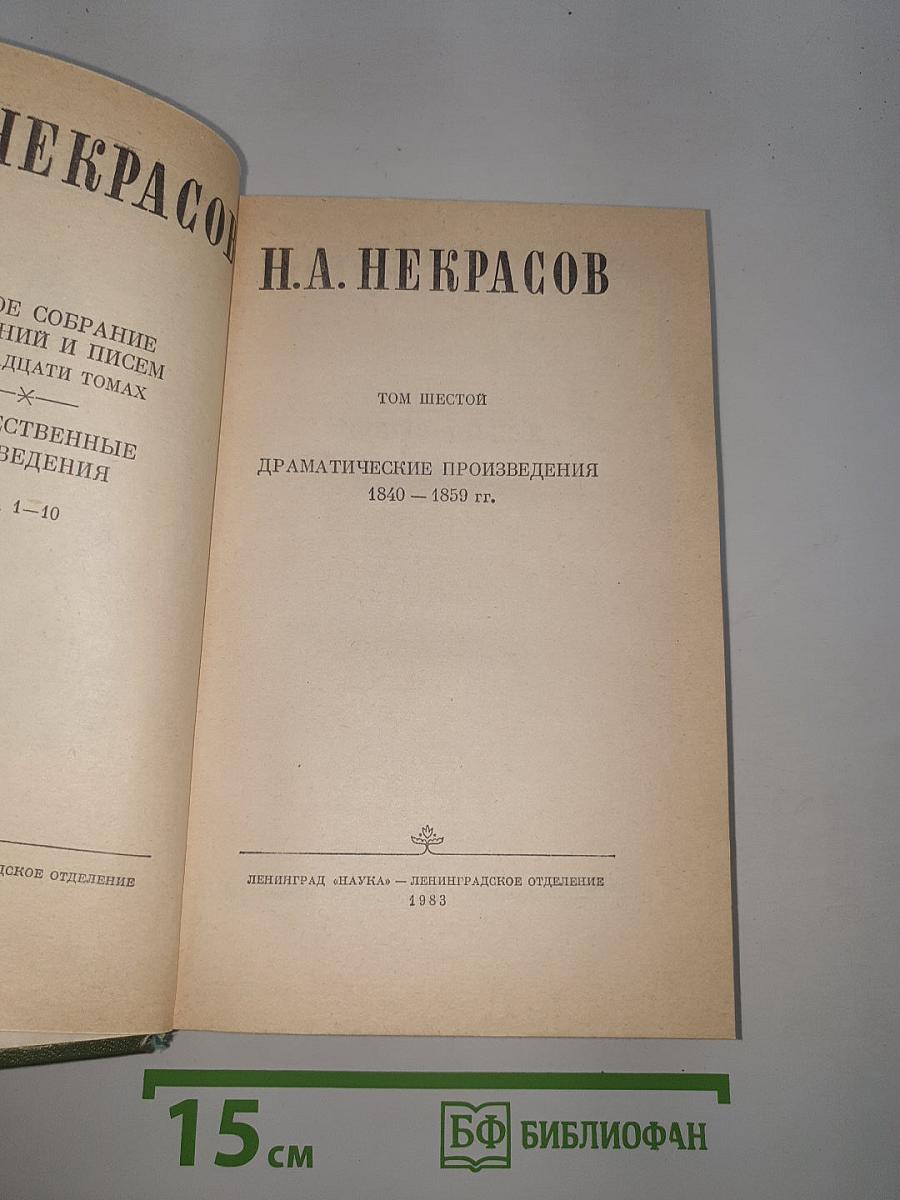 Драматические произведения 1840-1859 гг.
