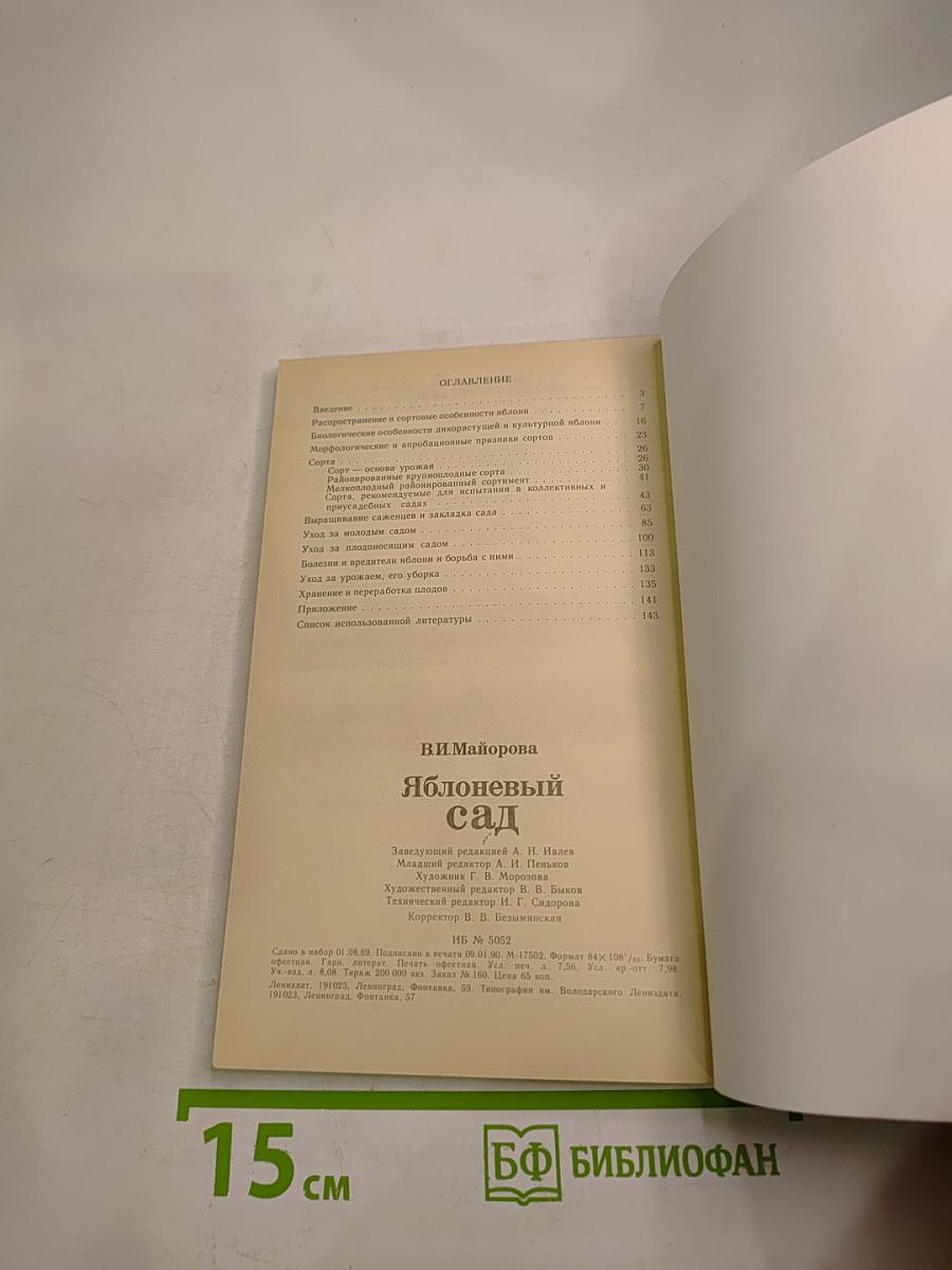 Яблоневый сад