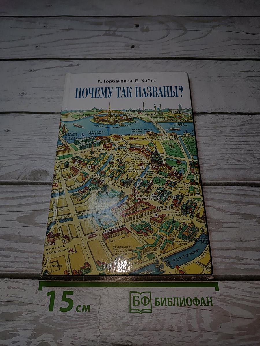 Почему так названы?