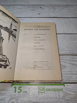 Почему так названы?