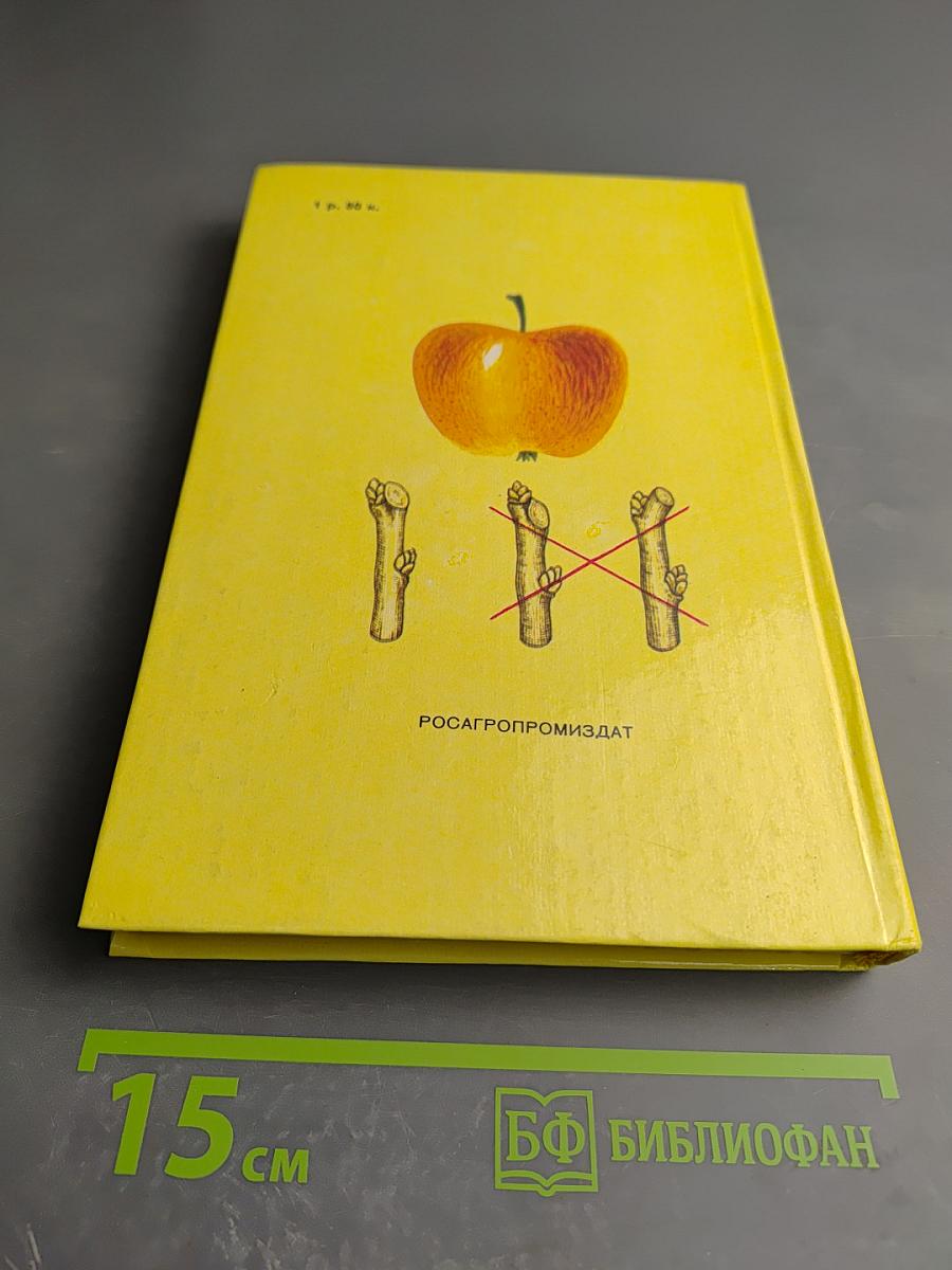 Справочное пособие по садоводству