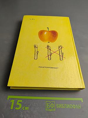 Справочное пособие по садоводству